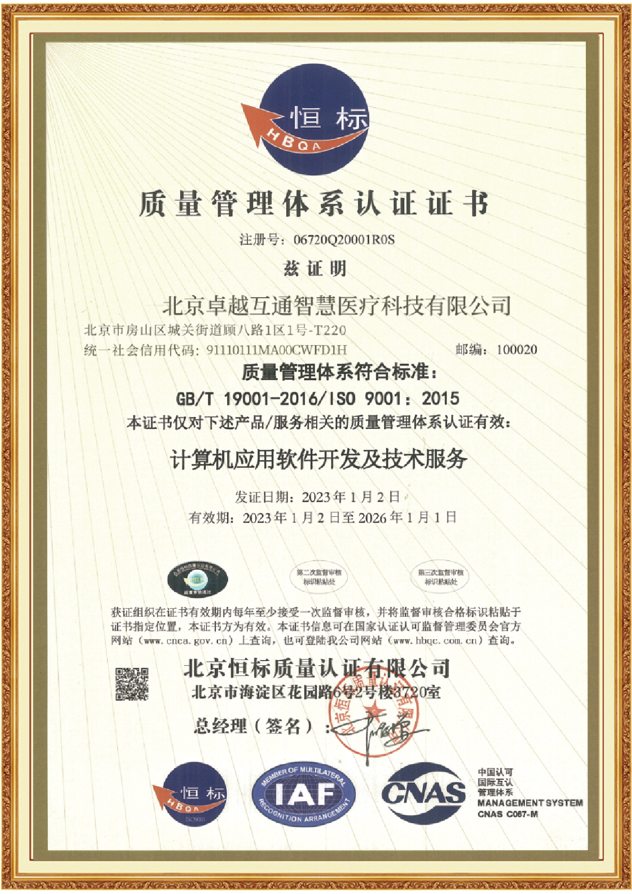 质量管理体系认证证书