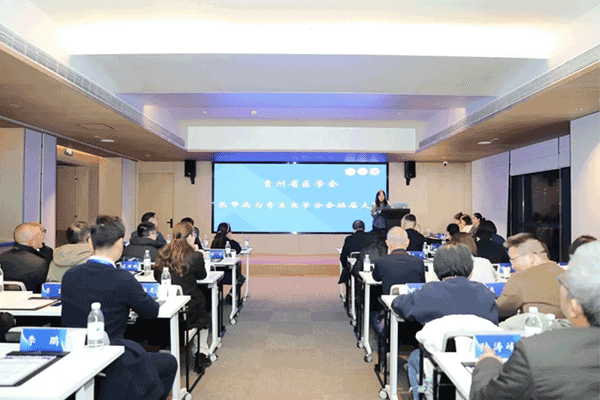 贵州省医学会热带病与寄生虫学分会换届大会暨学术年会成功举办，