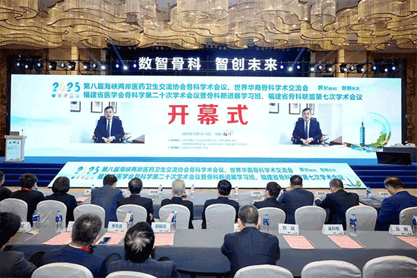 “数智骨科·智创未来”：海峡两岸骨科学术会议在福州开幕，共探
