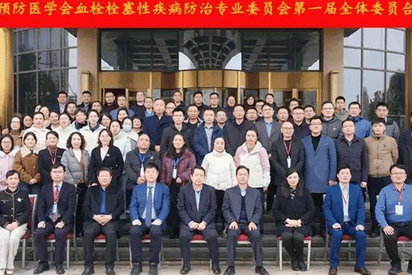 枣庄市成立血栓栓塞性疾病防治专业委员会，开启血管健康防治高质