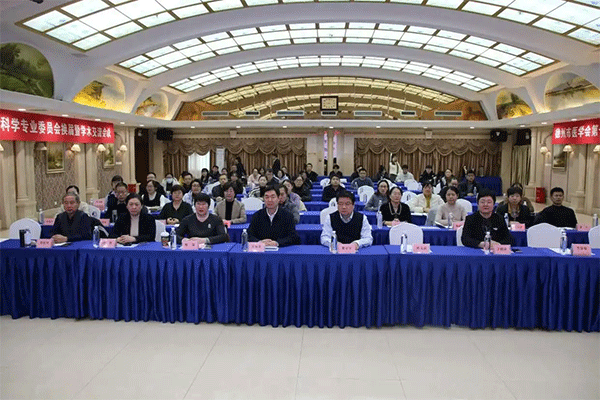 德州市医学会第七届儿科学专业委员会换届暨学术交流会议圆满召开