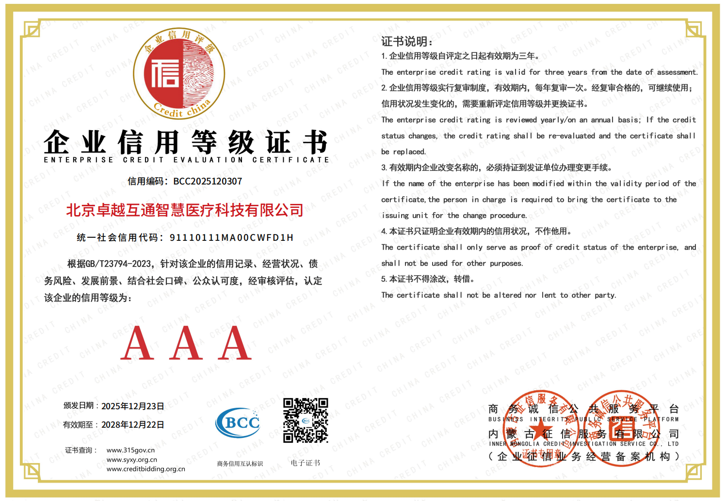 企业信用等级证书