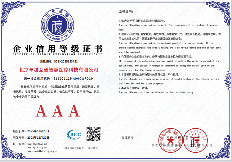 企业信用等级证书