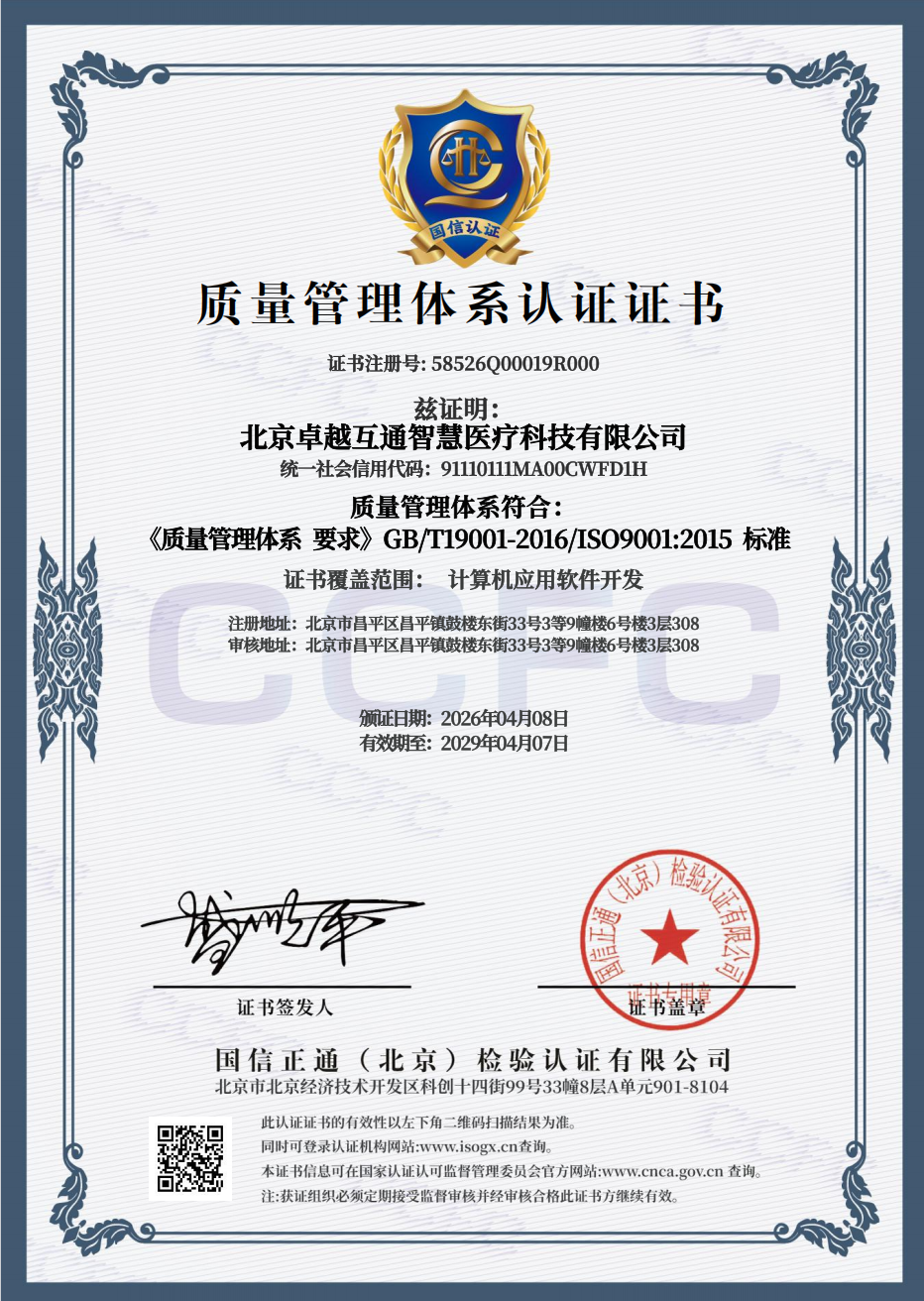 ISO质量服务体系证书中文