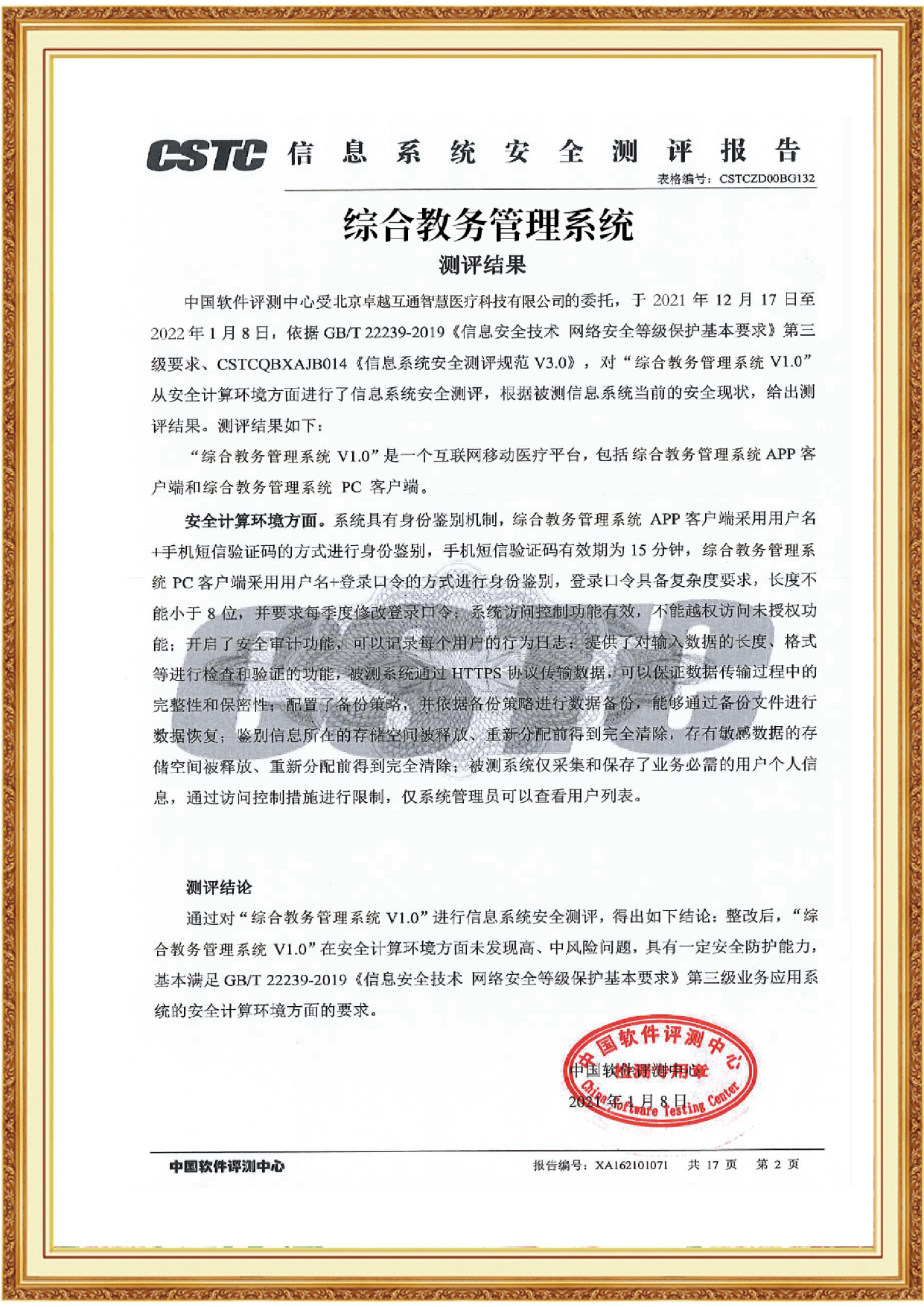 综合教务管理系统评定证书