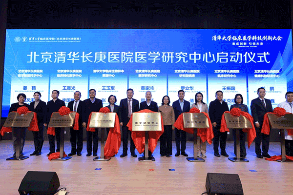 构建临床医学创新生态链清华长庚落成临床医学科技创新平台临床研