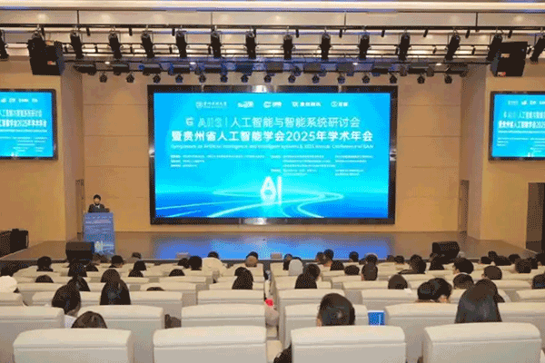 聚焦“人工智能+系统科学”!贵州省人工智能学会2025年学术