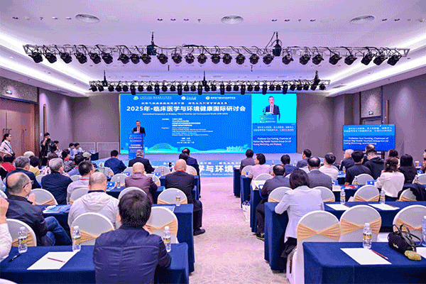 2025年国际临床医学与环境健康研讨会三亚召开