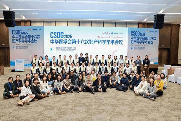 中华医学会第十六次妇产科学学术会议在长春成功举办:聚焦前沿,