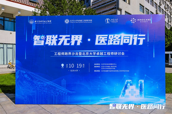 智联无界·医路同行：北京大学医工交叉创新沙龙开启AI医疗新纪