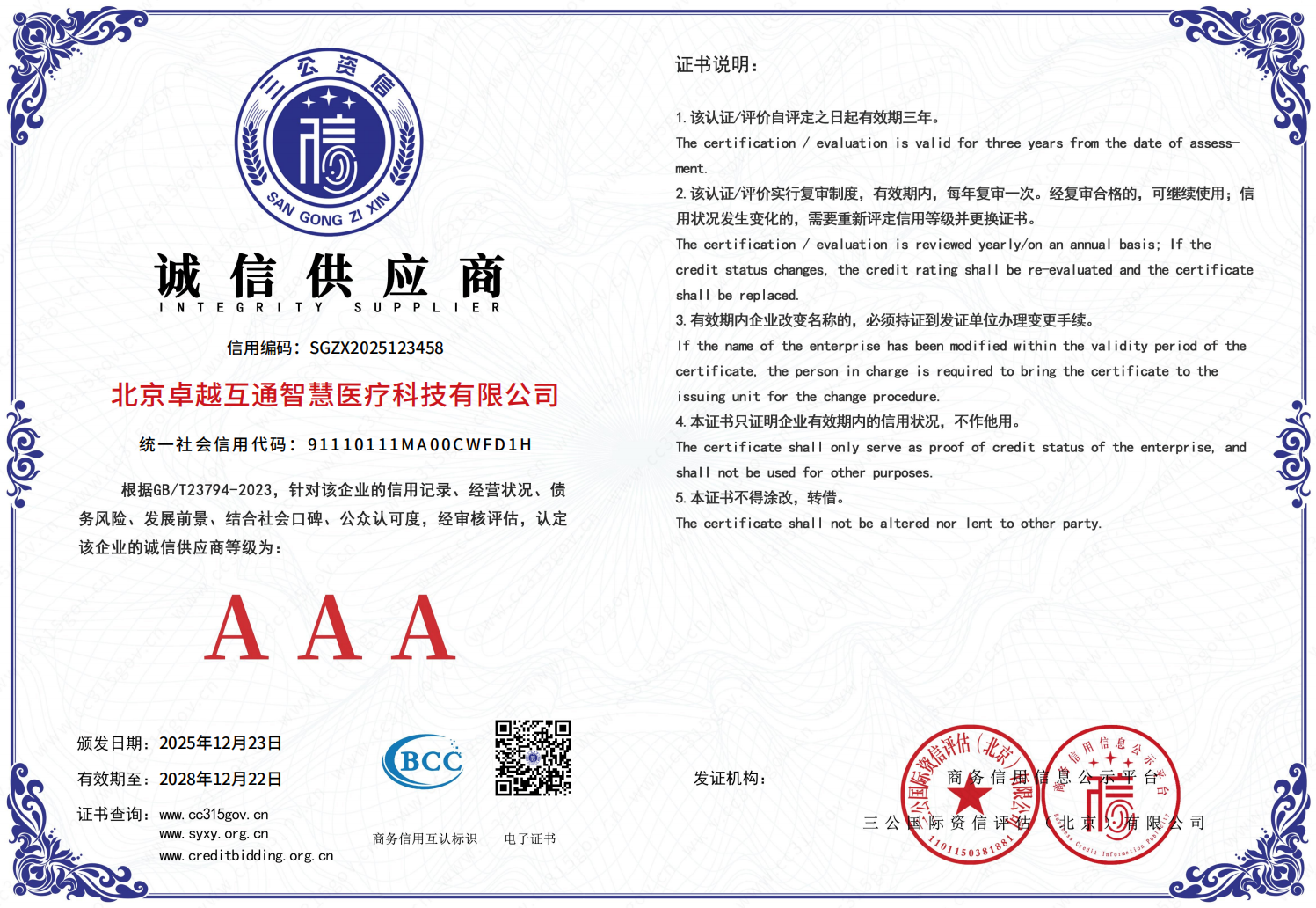 诚信供应商证书