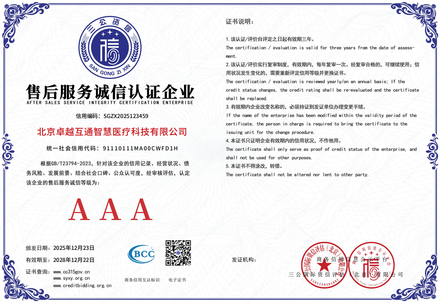 售后服务诚信认证企业证书